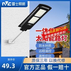 NVC Lighting 雷士照明 led路灯太阳能一体式大功率家用农村防水户外感应庭院灯