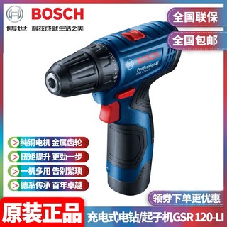 BOSCH 博世 正品博世BOSCH锂电12V充电家用起子机手电钻电动螺丝刀GSR120-LI