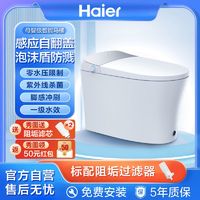 Haier 海尔 家用智能马桶 无水压限制紫外线杀菌全自动翻盖全功能新款H3K