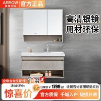 百亿补贴：ARROW 箭牌卫浴 柜实木浴室柜现代简约洗脸盆柜组合卫生间陶瓷一体洗漱台