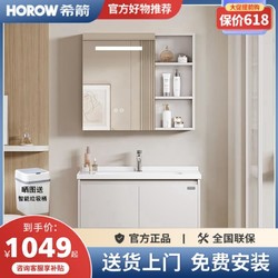 HOROW 希箭 浴室柜套装2310小满系列收纳储物浴室智能镜柜组合陶瓷一体盆