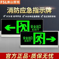 FSL 佛山照明 安全出口指示牌led消防应急照明灯通道楼层疏散标志灯