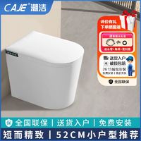 潮洁 智能马桶超短小户型52CM迷你短户型家用卫生间智能马桶座便器