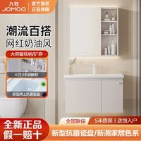 JOMOO 九牧 浴室柜洗脸盆柜组合高端现代简约奶油风化妆柜卫生间洗漱台