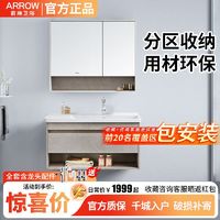 百亿补贴：ARROW 箭牌卫浴 箭牌实木浴室柜组合百搭现代简约洗手洗脸洗漱台挂墙式浴柜 套装