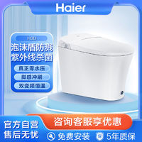 Haier 海尔 智能马桶 新款泡沫盾无水压限制 紫外线杀菌家用电动马桶H3D