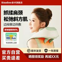 百亿补贴：SiaaSoo 象术 N3S颈部肩颈按摩仪颈椎按摩器披肩送长辈礼物