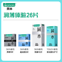 OKAMOTO 冈本 安全套 超薄skin纯+touch系列+003超薄 共26片