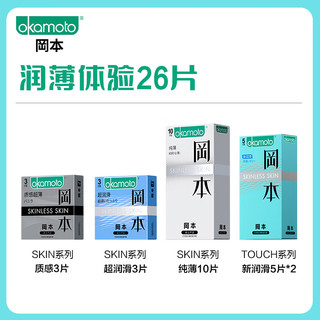 OKAMOTO 冈本 安全套 超薄skin纯+touch系列+003超薄 共26片