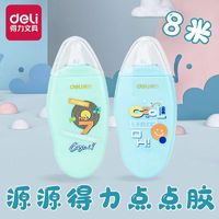 deli 得力 点点胶手工高粘度双面胶修正带式点面胶手账