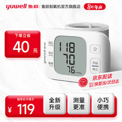 yuwell 鱼跃 医用电子血压仪家用手臂式高精准量血压表 语音播报全自动测量血压计 腕式YE-8800C（语音款）