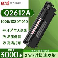 PRINT-RITE 天威 12a硒鼓适用惠普1020 1005打印机Q2612A m1005佳能2900打印机