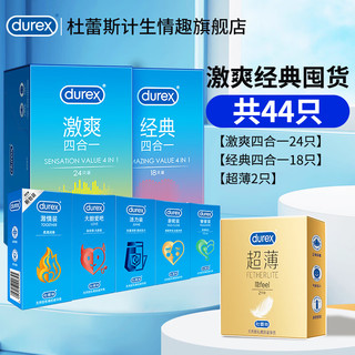 durex 杜蕾斯 安全套  激爽四合一24+经典18+超薄2