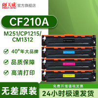 PRINT-RITE 天威 CF210A硒鼓适用HP惠普200 M276 CP1215 CP1510  CP1210打印机