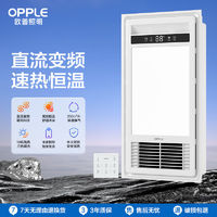 百亿补贴：OPPLE 欧普照明 风暖浴霸灯取暖浴室排气扇一体集成吊顶卫生间暖风机智能