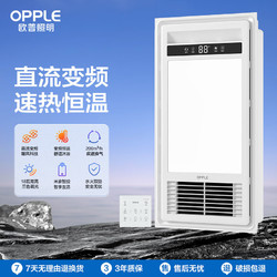 OPPLE 欧普照明 风暖浴霸灯取暖浴室排气扇一体集成吊顶卫生间暖风机智能