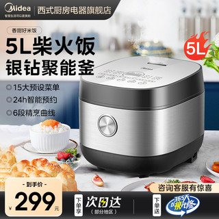 Midea 美的 电饭煲家用多功能大容量电饭锅5升L智能预约煮饭不粘锅正品