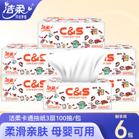 C&S 洁柔 卡通抽纸纸巾3层100抽卫生纸巾擦手纸巾家用餐巾纸 6包