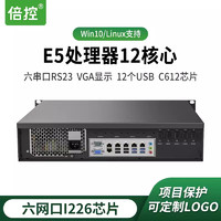 倍控E5主机服务器2U工控机机架式软路由2.5G多网卡多6串口linux电脑E3 X99 C612芯 2U机架式灰色机箱 6串口（Win10系统） E5-2650V4 16G内存+512G固态