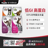 百亿补贴：Nulo 诺乐美国进口自由天性鸡肉味火鸡全价室内幼成猫全猫粮12磅