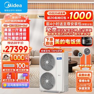 Midea 美的 中央空调一拖三风管机5匹小多联星光PRO新一级能效全直流变频隐形嵌系列MDS-120W-E01-XGpro带水泵