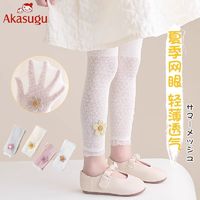 百亿补贴：Akasugu 新生 女童打底裤夏季薄款宝宝网眼透气九分裤子春秋儿童连裤袜