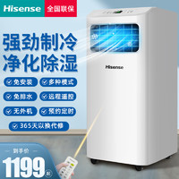Hisense 海信 移动空调单冷一体机无外机可免安装车载厨房压缩机制冷暖空调