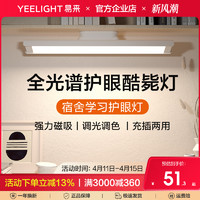 yeelight酷毙灯护眼台灯大书桌宿舍卧室小磁吸附式米家习