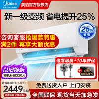 Midea 美的 空调新一级变频大1P1.5匹家用冷暖酷省电挂机官网官方旗舰店