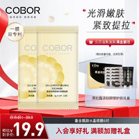 可贝尔（COBOR）鎏金靓颜莹润水晶眼贴膜补水润泽紧致眼周淡纹6对 【分享装】鎏金靓颜水晶贴膜6对