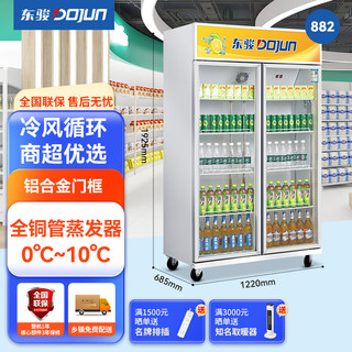 东骏冰柜展示柜冷藏保鲜柜饮料柜立式冷风循环保鲜超市便利店啤酒柜冰箱商用展示柜LG-882M2F