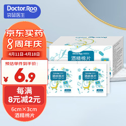 Doctor.Roo 袋鼠医生 75%医用酒精棉片消毒湿巾独立包装一次性擦眼镜擦手机皮肤消毒6×3cm100片/盒