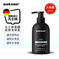 sakose凡士林男士果酸滋润身体乳500ml防干燥干裂保湿全身留香润肤乳
