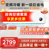 Xiaomi 小米 MI）空调1.5匹挂能效 智能语音互联自清洁变频冷暖卧室家用出租房壁挂式 大1.5匹 一级能效 35GW/N1A1