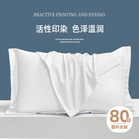 然牌 枕套 80支长绒棉贡缎五星级酒店纯棉枕头套 白色一对装48*74cm 【全80S】  一对装