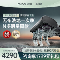 Miboi 米博 V8无布洗地机用拖把清洁吸拖洗扫地一体机方太集团出品