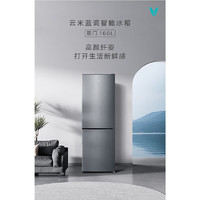 VIOMI 云米 冰箱160升家用两门双门小型迷你冰箱