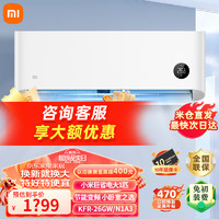 Xiaomi 小米 MI）小米空调大1.5匹1P巨省电 变频 冷暖 智能自清洁 家用租房宿舍卧室壁挂式挂机 大1匹 三级能效