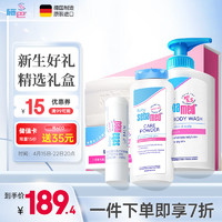 sebamed 施巴 婴儿洗护套装儿童洗发沐浴唇膏洁肤皂爽身粉新生儿礼盒宝宝4件套