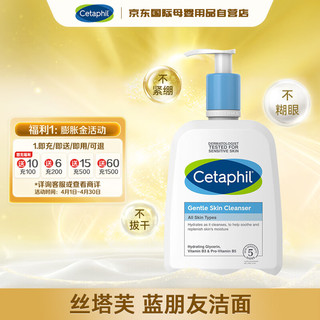 Cetaphil 丝塔芙 温和无泡洗面奶低敏洁肤乳敏感肌可用591ml