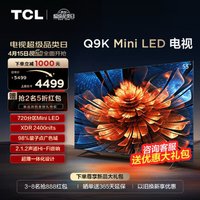 TCL Q9K系列 55Q9K 液晶电视 55英寸 4K