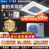 Midea 美的 5匹天花机空调吸顶空调五匹中央空调 5匹 三级能效 冷暖天花机380v