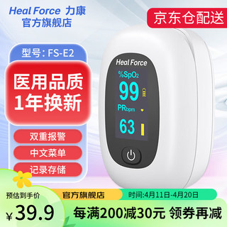 Heal Force 力康 血氧仪指夹式医家用血氧计心率监测仪脉氧心跳脉率脉搏检测指脉氧夹