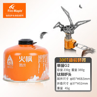 Fire-Maple 火枫 户外炉具高山扁气罐 300T+火枫气罐体验套装