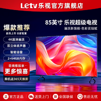 移动端、京东百亿补贴：Letv 乐视 TV（Letv）超级电视机85英寸 液晶4K超高清 智能语音网络投屏