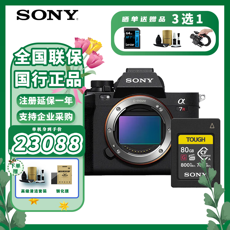 SONY 索尼 Alpha 7R V 全画幅微单数码相机 ILCE-7RM5/A7R5/A7RM5 单机身+CEA-G80T存储卡套装 标配