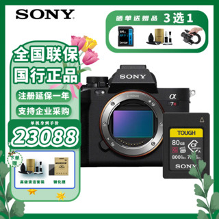 SONY 索尼 Alpha 7R V 全画幅微单数码相机 ILCE-7RM5/A7R5/A7RM5 单机身+CEA-G80T存储卡套装 标配