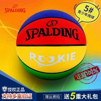 百亿补贴：SPALDING 斯伯丁 篮球正品青少年系列篮球5号橡胶篮球儿童礼物