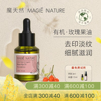 魔天然【智利】 有机玫瑰果油果籽油基础油(淡化痘印) 30ml