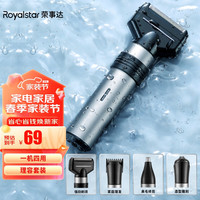 Royalstar 荣事达 电动刮胡刀四合一套装礼盒